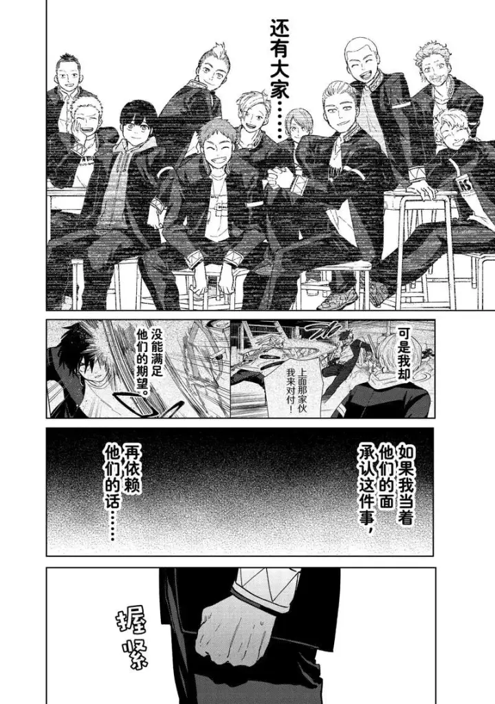 《WIND BREAKER》第58话图18
