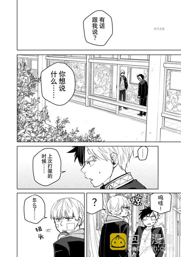 《WIND BREAKER》第58话图2