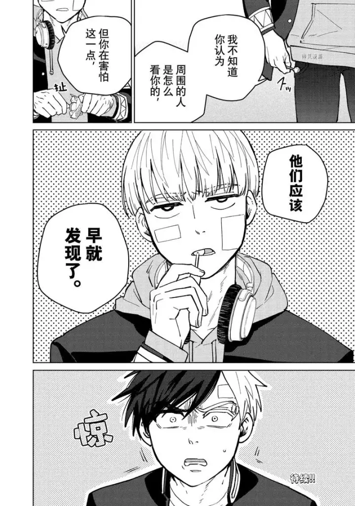 《WIND BREAKER》第58话图20