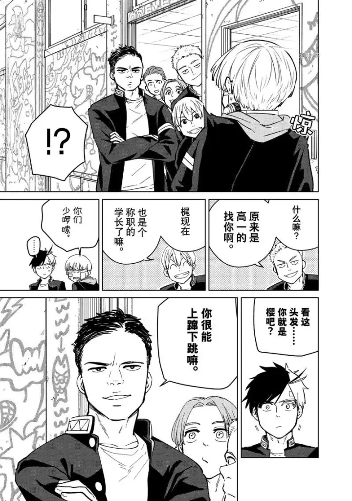《WIND BREAKER》第58话图3