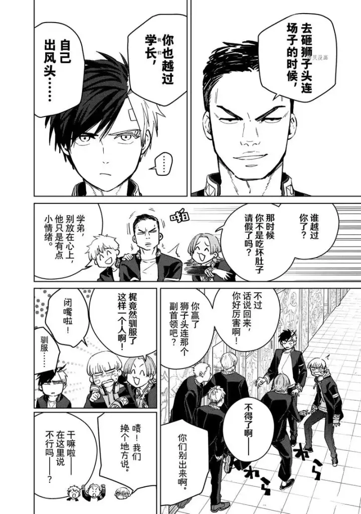 《WIND BREAKER》第58话图4