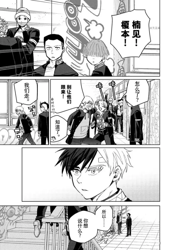 《WIND BREAKER》第58话图5