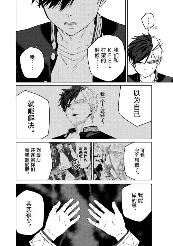 《WIND BREAKER》第58话图6