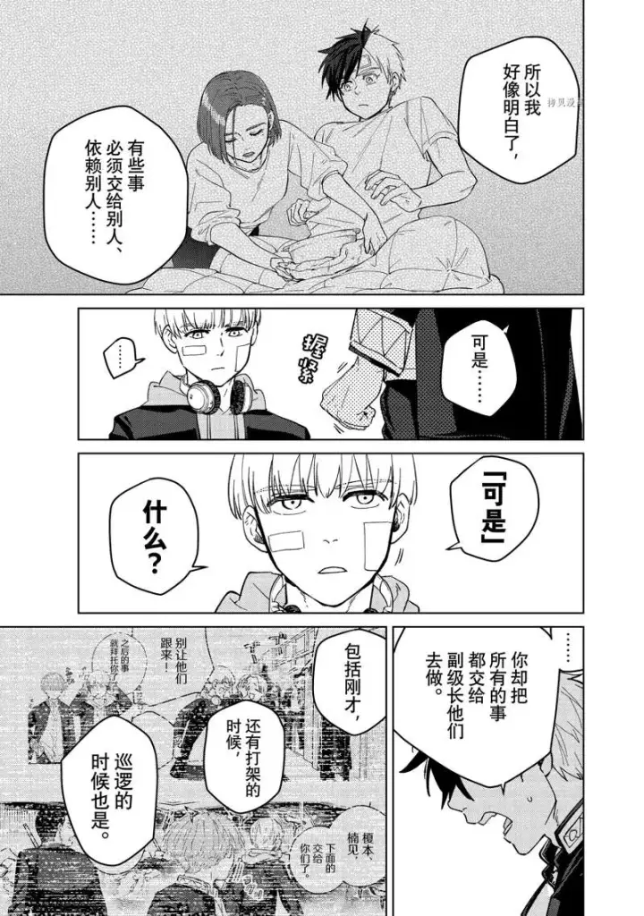 《WIND BREAKER》第58话图7