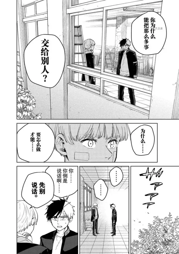《WIND BREAKER》第58话图8