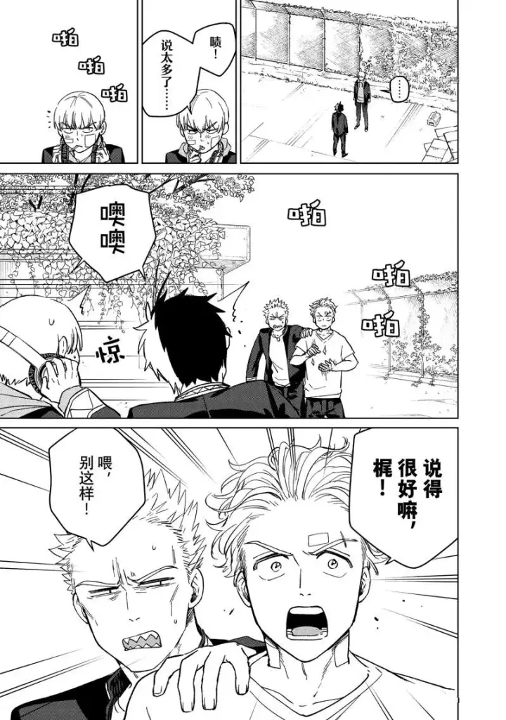 《WIND BREAKER》第59话图11