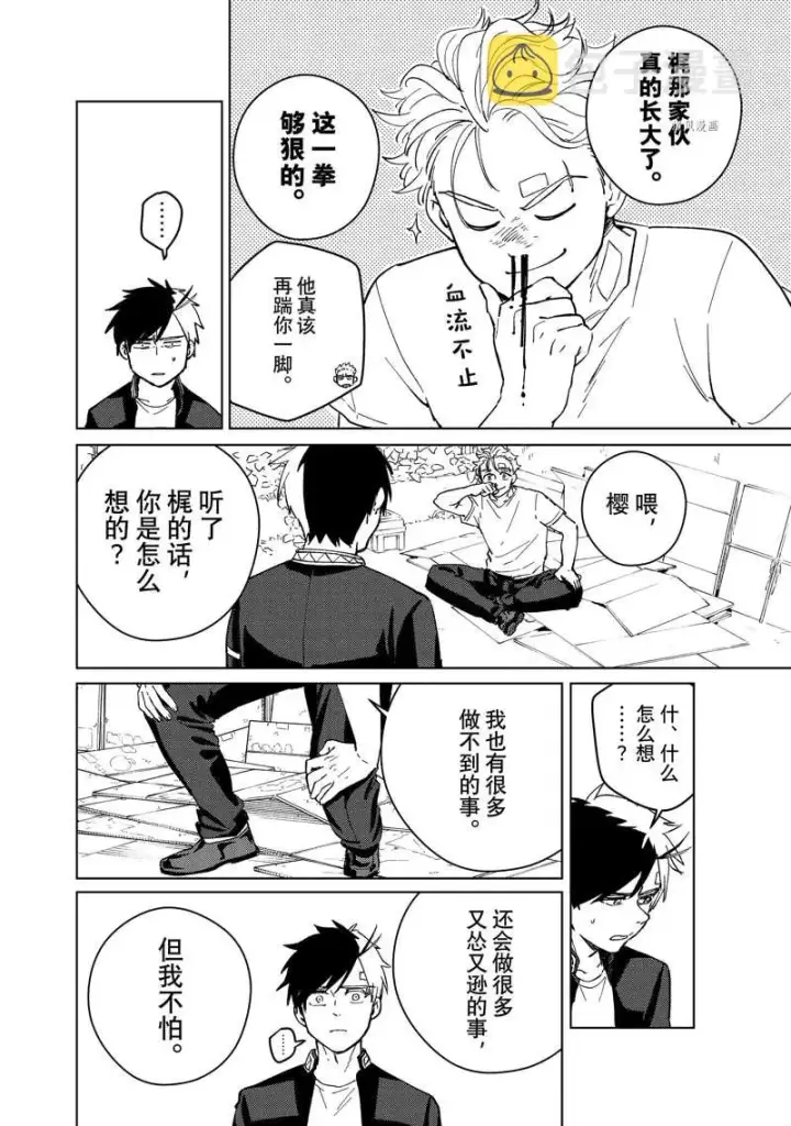 《WIND BREAKER》第59话图14