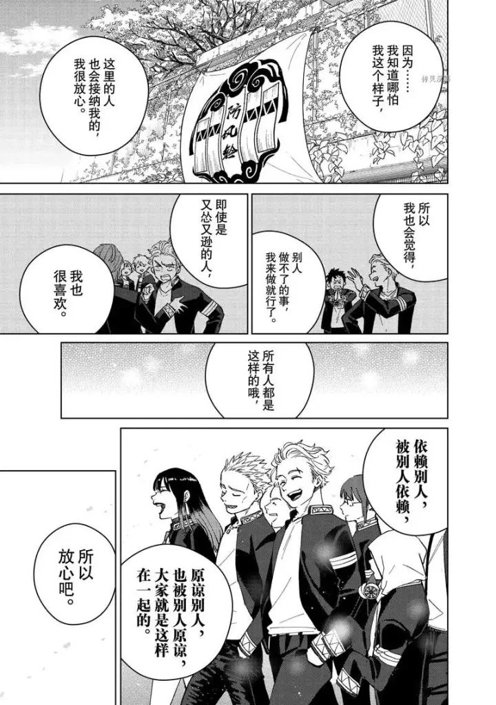 《WIND BREAKER》第59话图15