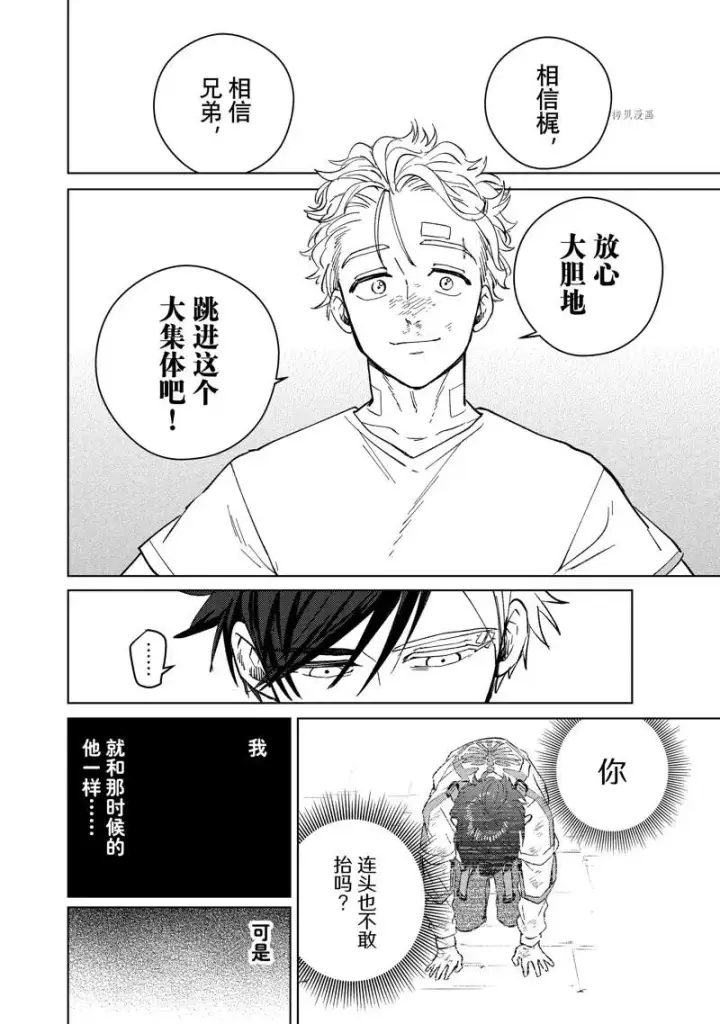 《WIND BREAKER》第59话图16