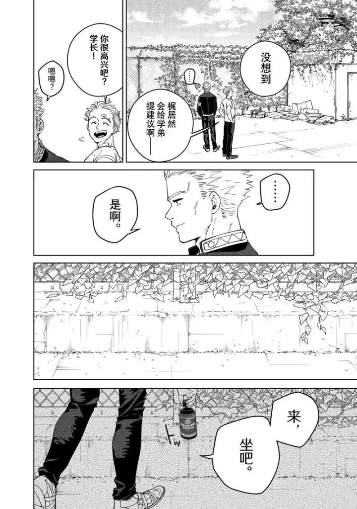 《WIND BREAKER》第59话图18