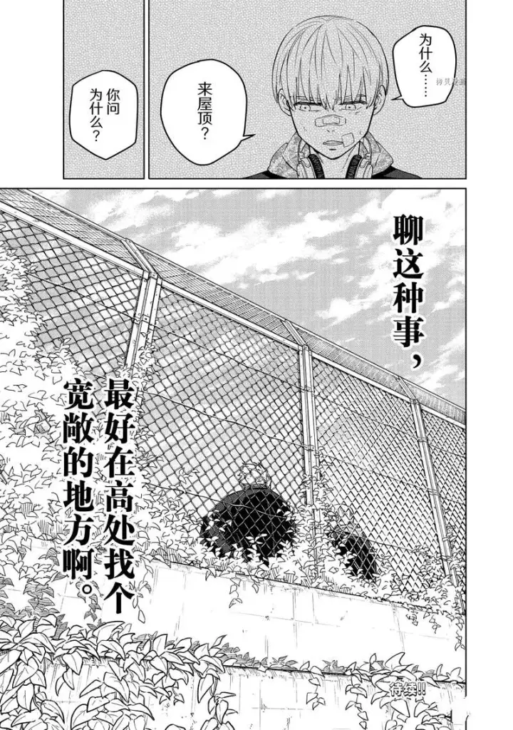 《WIND BREAKER》第59话图19