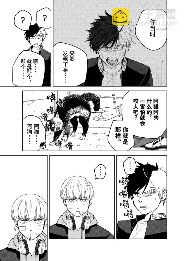 《WIND BREAKER》第59话图3