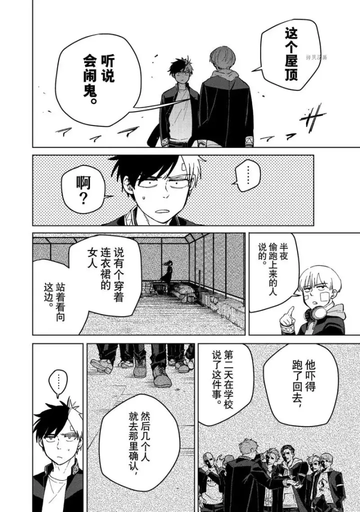 《WIND BREAKER》第59话图4