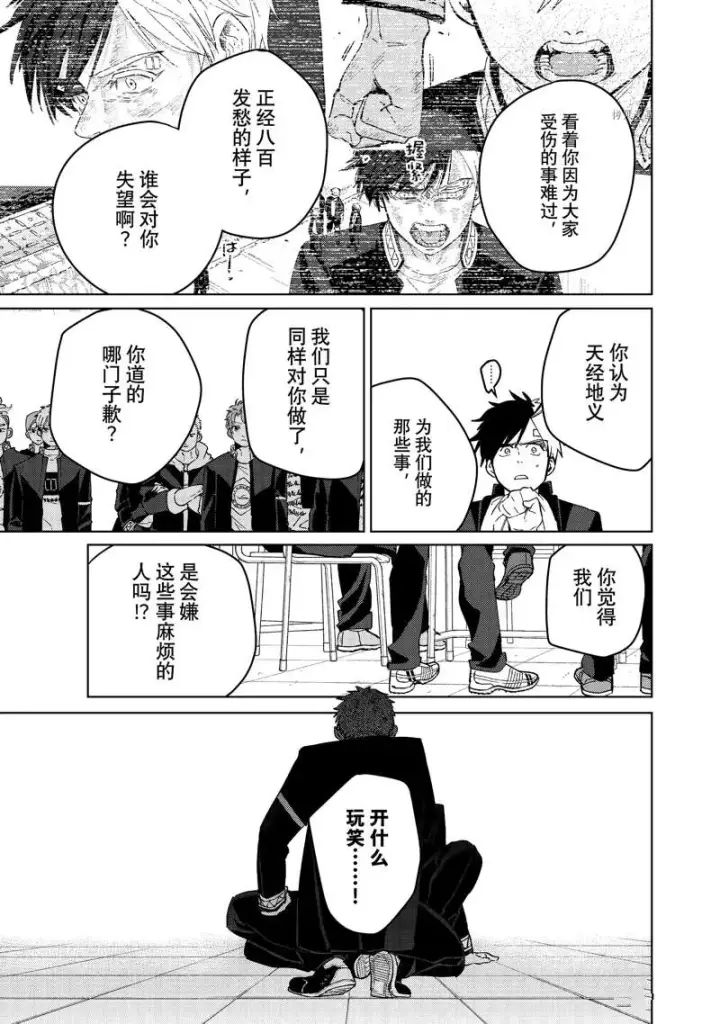 《WIND BREAKER》第60话图15