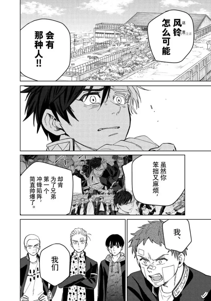 《WIND BREAKER》第60话图16