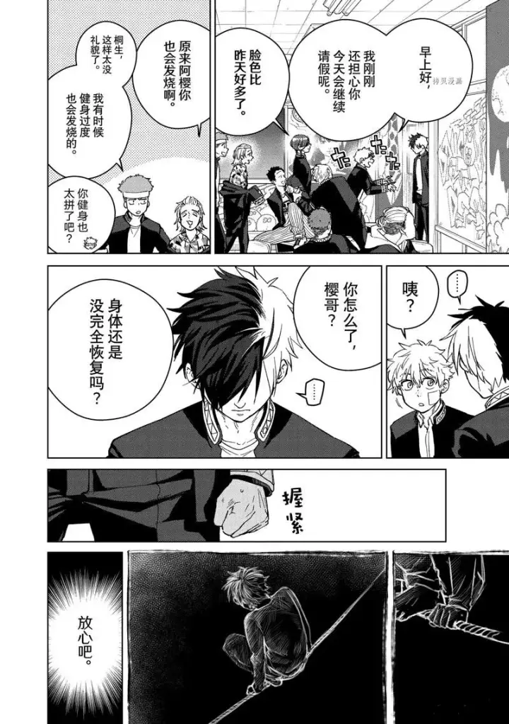 《WIND BREAKER》第60话图6
