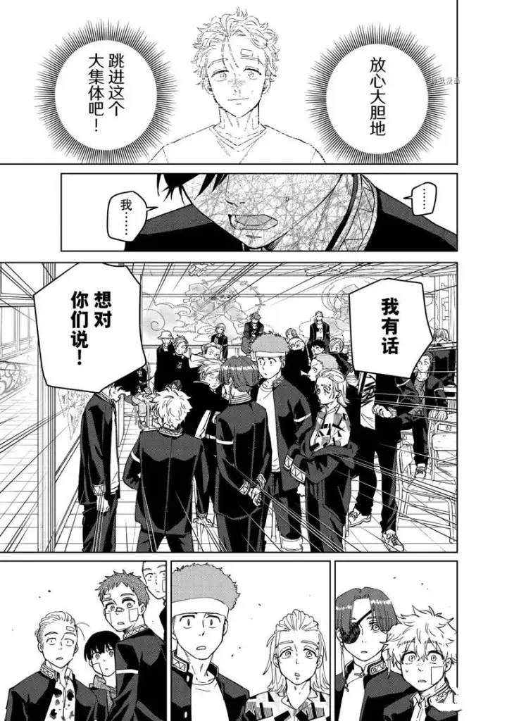 《WIND BREAKER》第60话图7