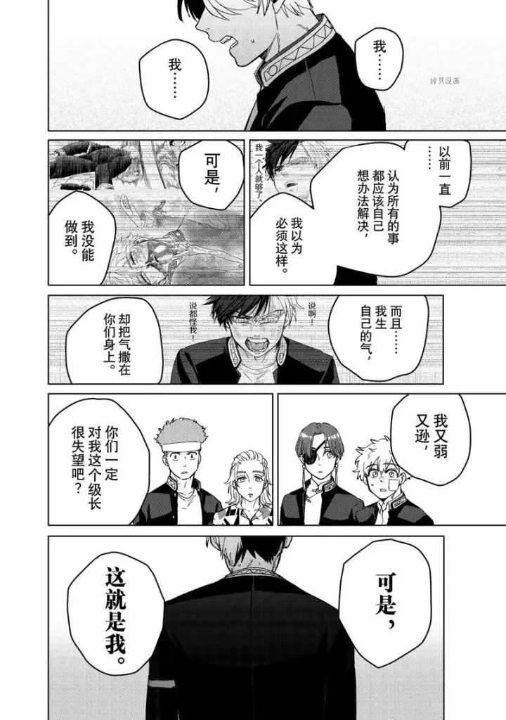 《WIND BREAKER》第60话图8