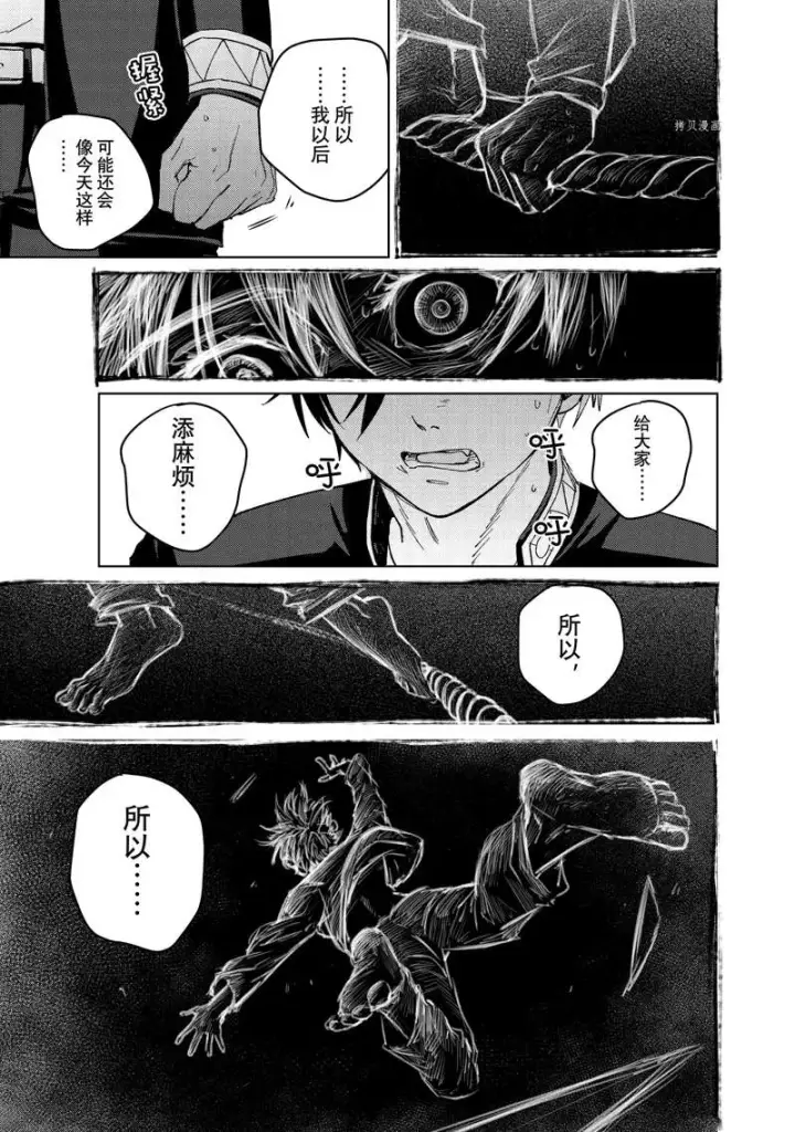 《WIND BREAKER》第60话图9