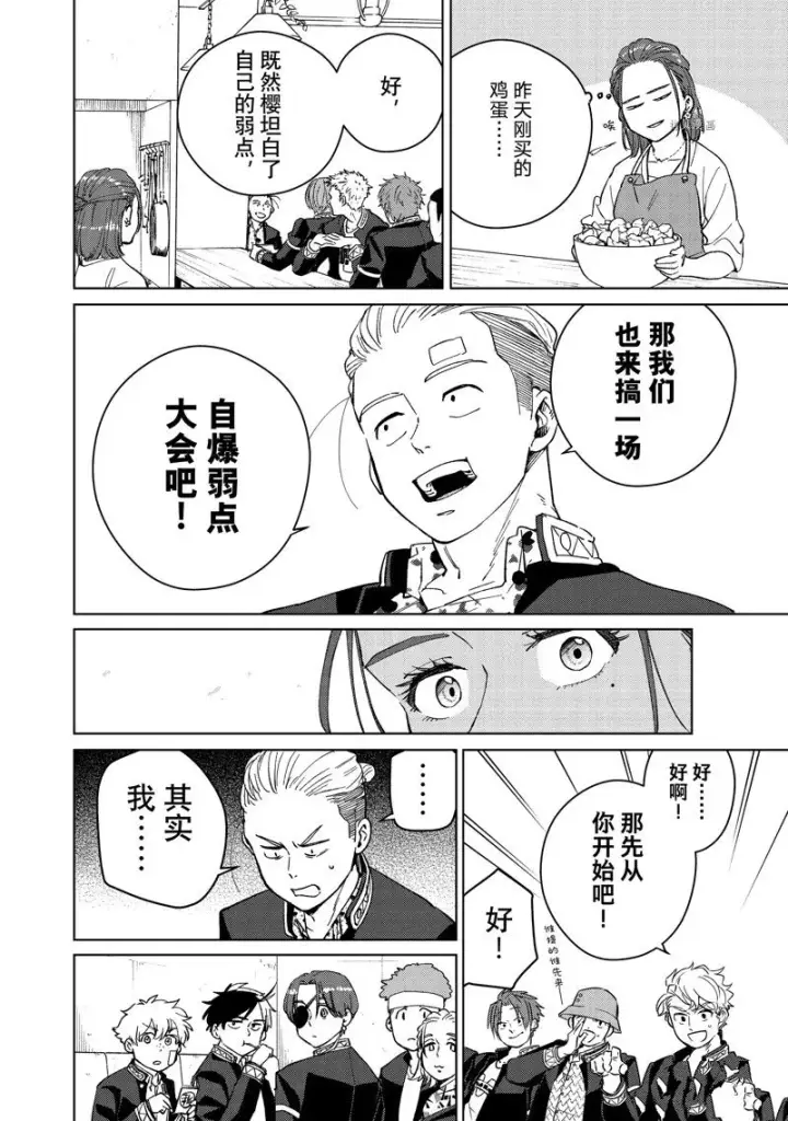 《WIND BREAKER》第61话图10
