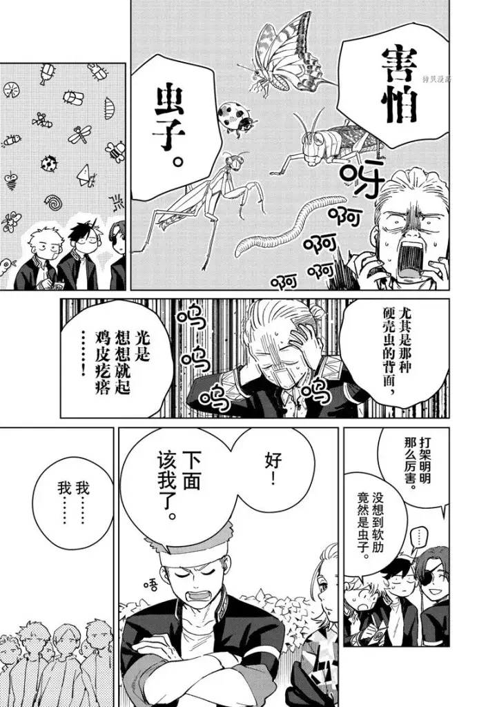 《WIND BREAKER》第61话图11
