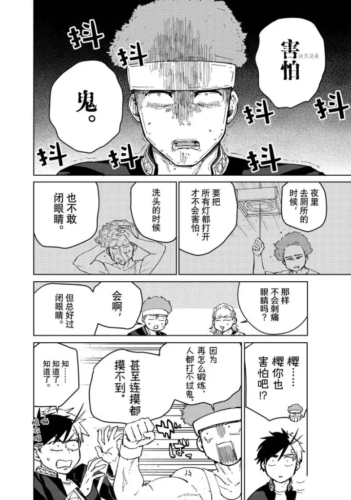 《WIND BREAKER》第61话图12