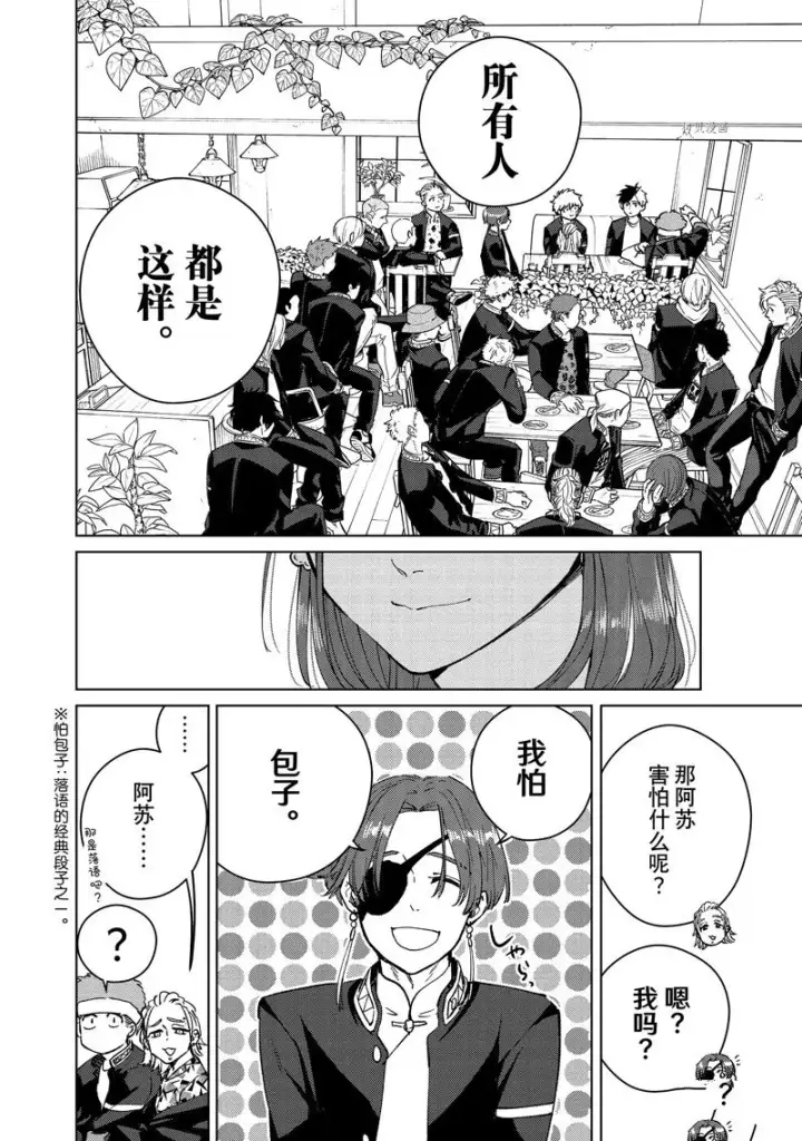 《WIND BREAKER》第61话图14