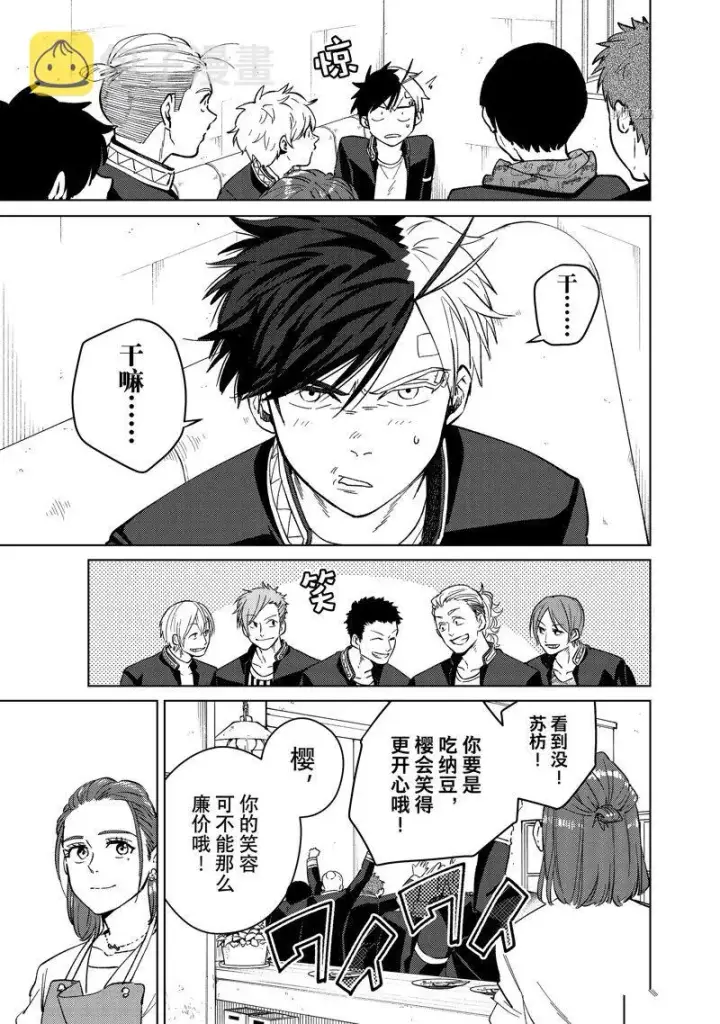 《WIND BREAKER》第61话图17