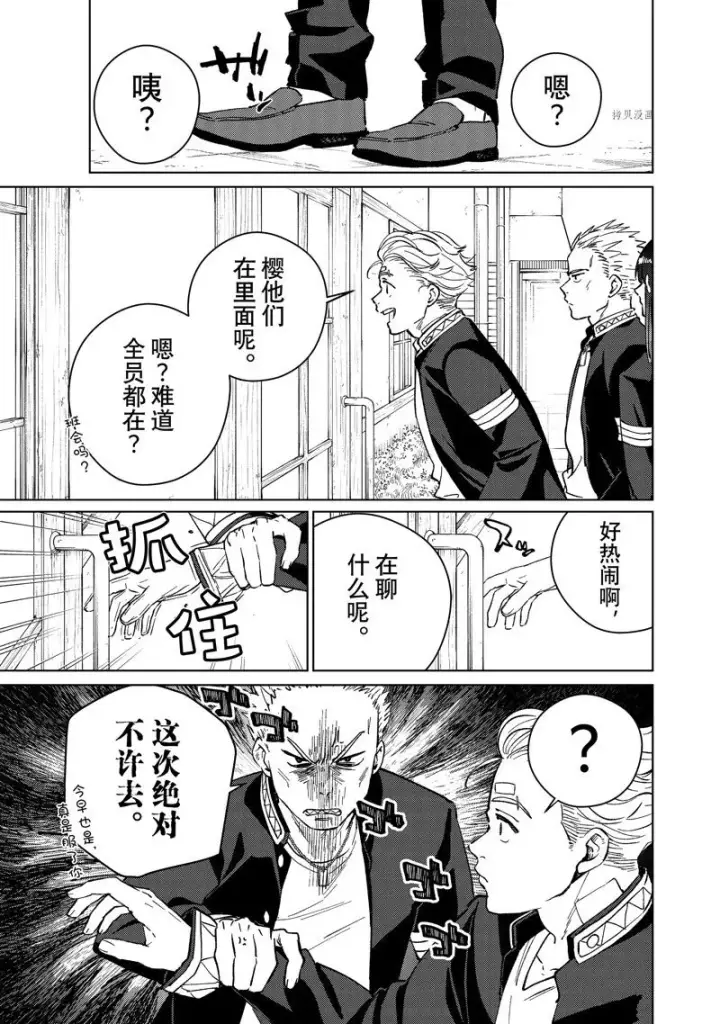 《WIND BREAKER》第61话图19