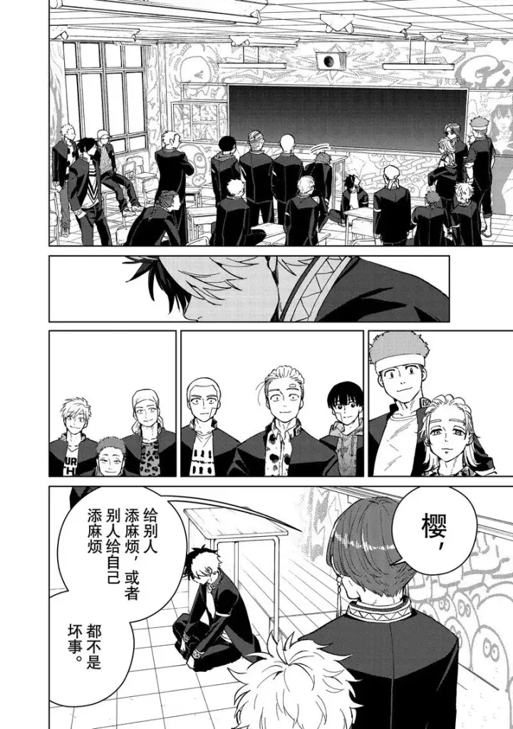 《WIND BREAKER》第61话图2