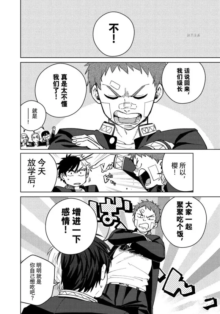 《WIND BREAKER》第61话图4