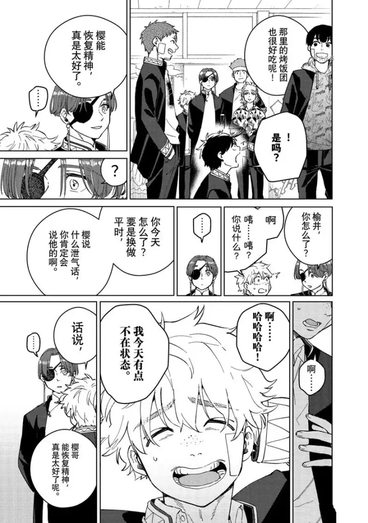 《WIND BREAKER》第61话图7