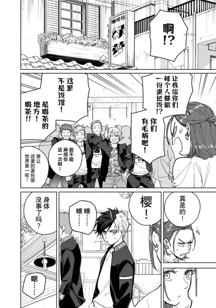 《WIND BREAKER》第61话图8