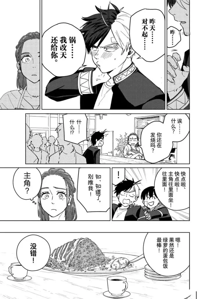 《WIND BREAKER》第61话图9
