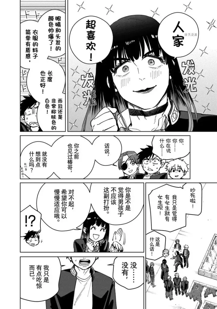 《WIND BREAKER》第62话图10