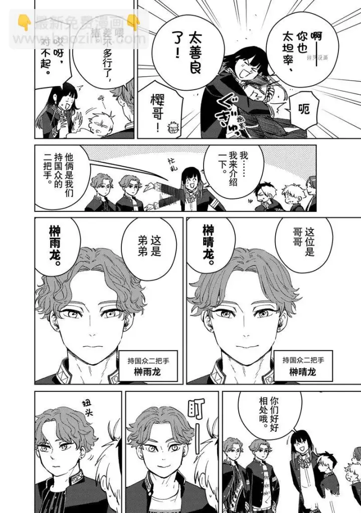 《WIND BREAKER》第62话图12