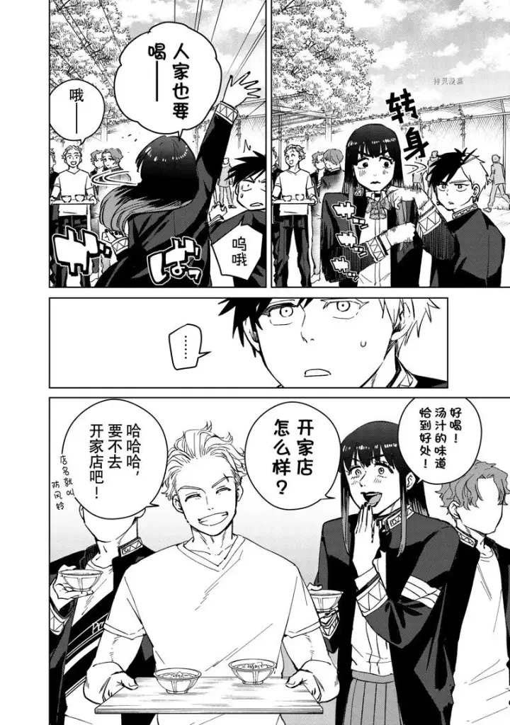 《WIND BREAKER》第62话图14