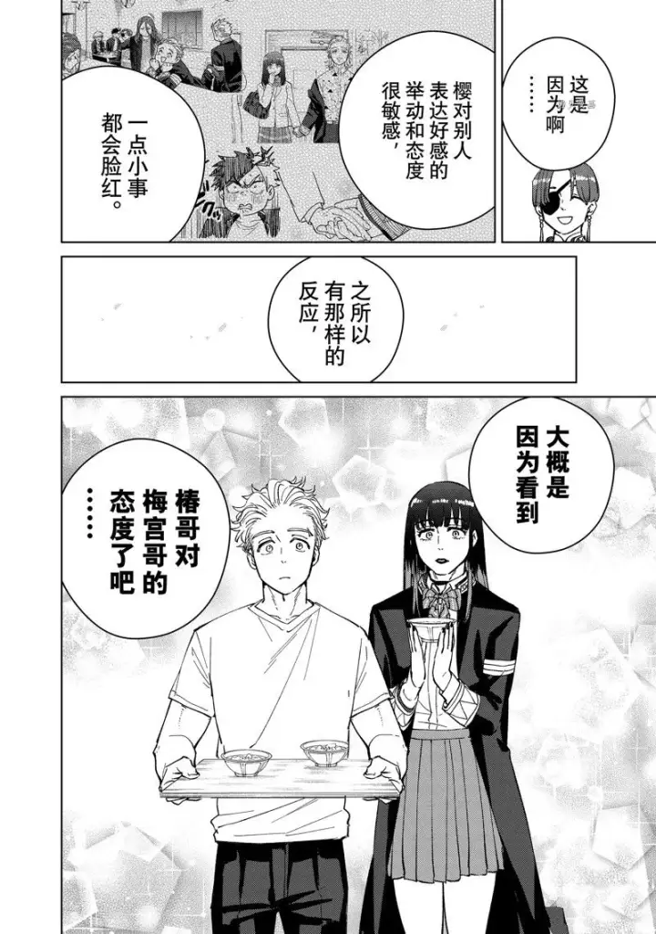 《WIND BREAKER》第62话图16