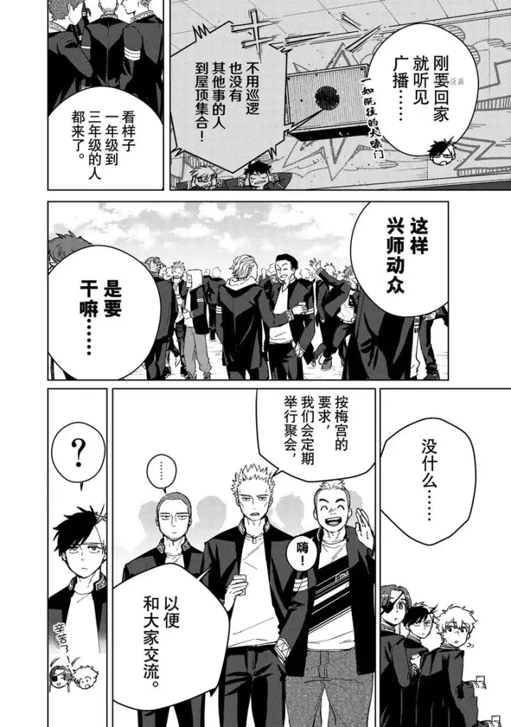 《WIND BREAKER》第62话图4
