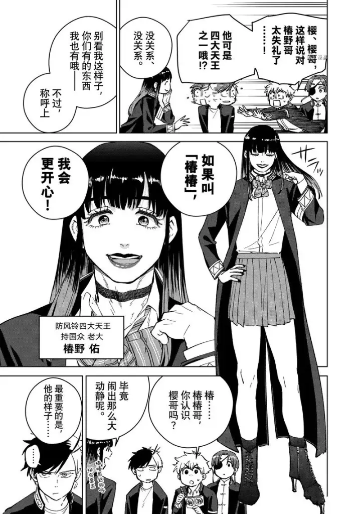《WIND BREAKER》第62话图9