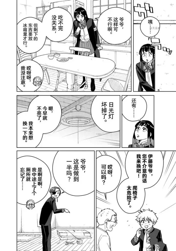 《WIND BREAKER》第63话图10