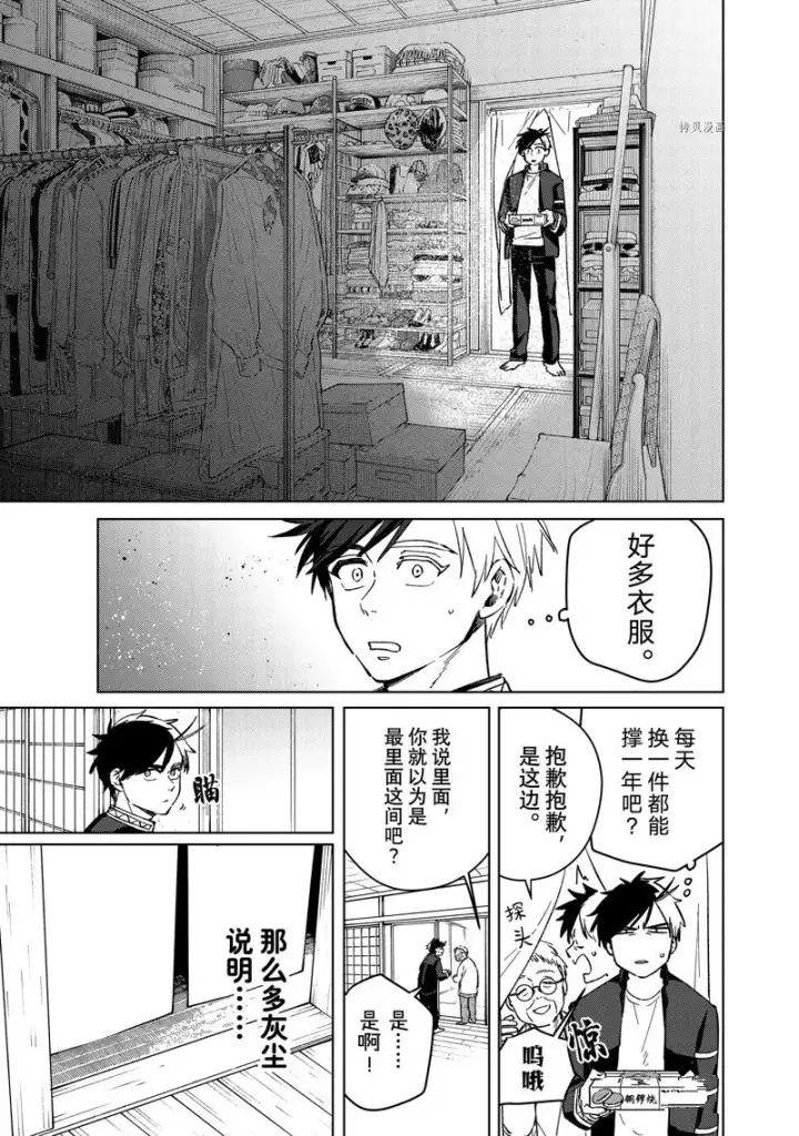 《WIND BREAKER》第63话图13