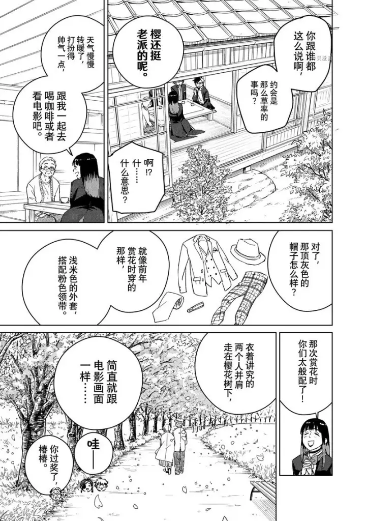 《WIND BREAKER》第63话图15