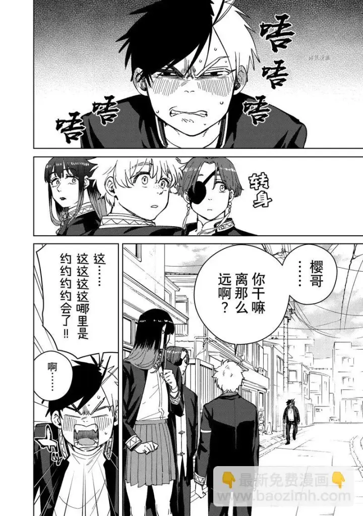 《WIND BREAKER》第63话图2