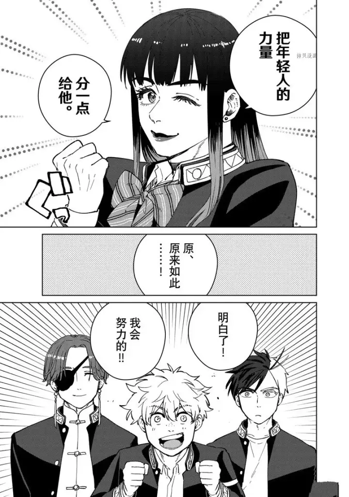 《WIND BREAKER》第63话图5