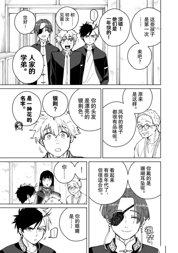 《WIND BREAKER》第63话图7