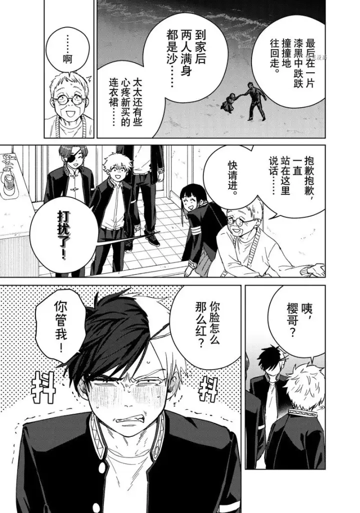 《WIND BREAKER》第63话图9