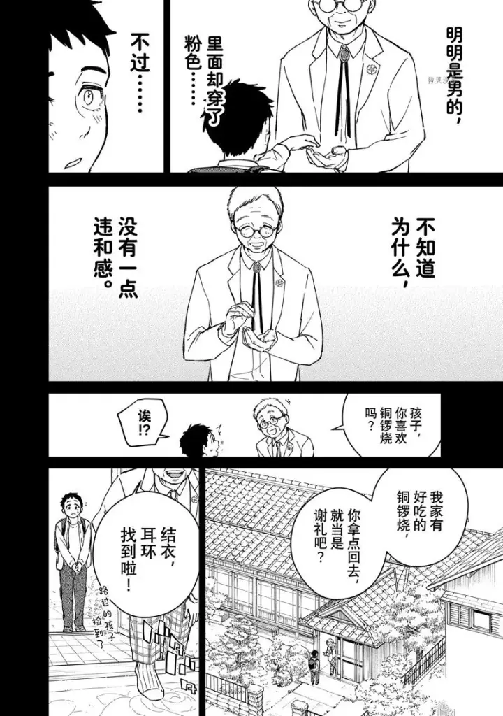 《WIND BREAKER》第64话图10