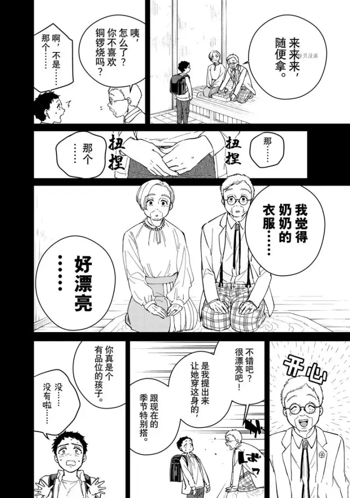 《WIND BREAKER》第64话图12