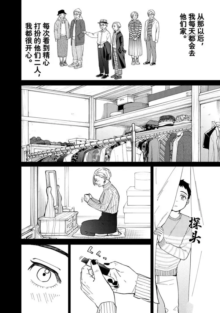 《WIND BREAKER》第64话图14